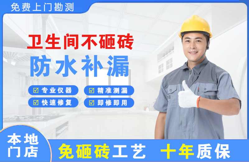 历城卫生间不砸砖修补漏水